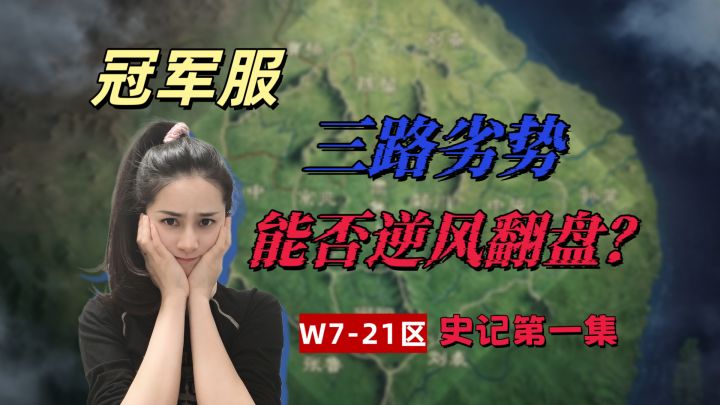 W7-021区冠军服:刘备三路劣势,能否逆风翻盘?【三国谋定天下】截图