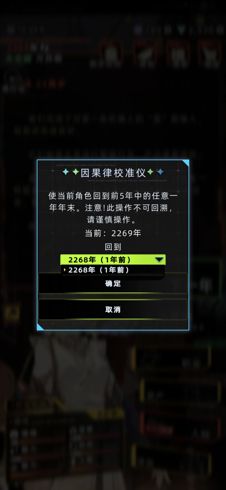 因果律校准仪一生只能用一次吗?我用过一次再用就只能回复到第一次回复的时间点了….截图