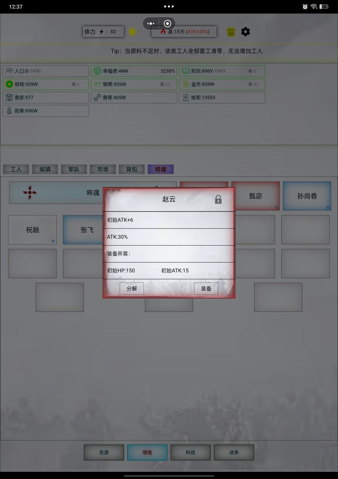为什么这个赵云的攻击加成只有30%? 1