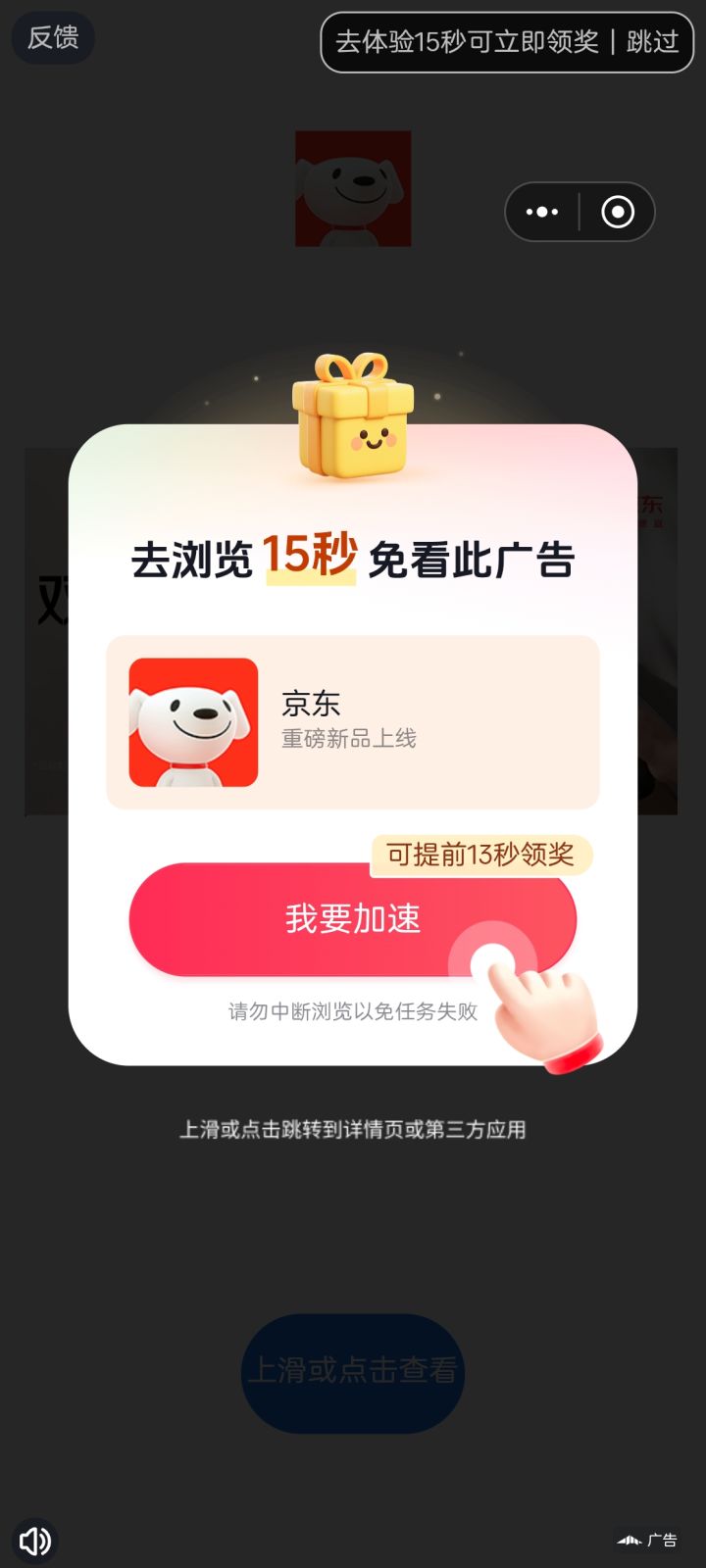 这广告怎么一环套一环？截图