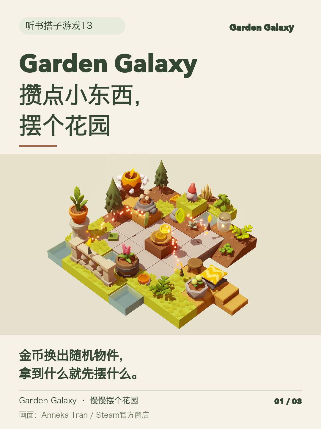 Garden Galaxy:攒点小东西,摆个花园 1