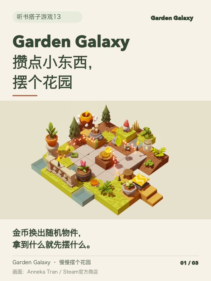 Garden Galaxy:攒点小东西,摆个花园截图