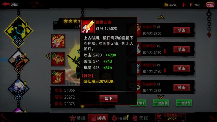 不懂就问,这个武器是变向提升暴击率吗?截图