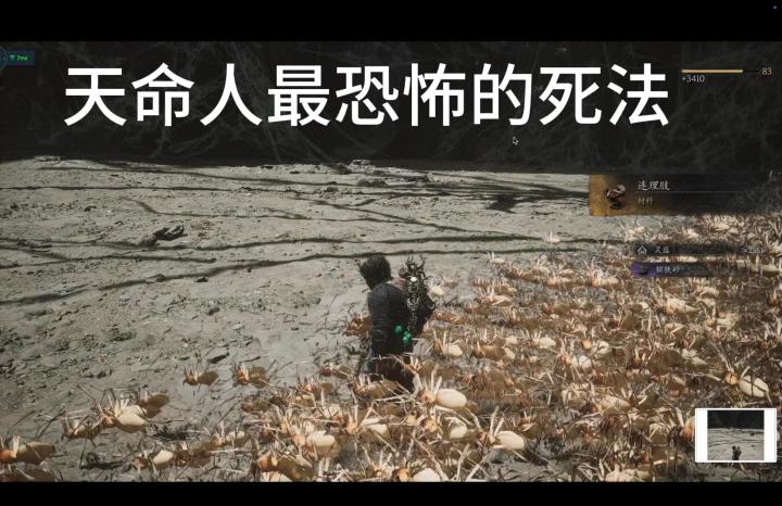 天命人最恐怖的死法截图