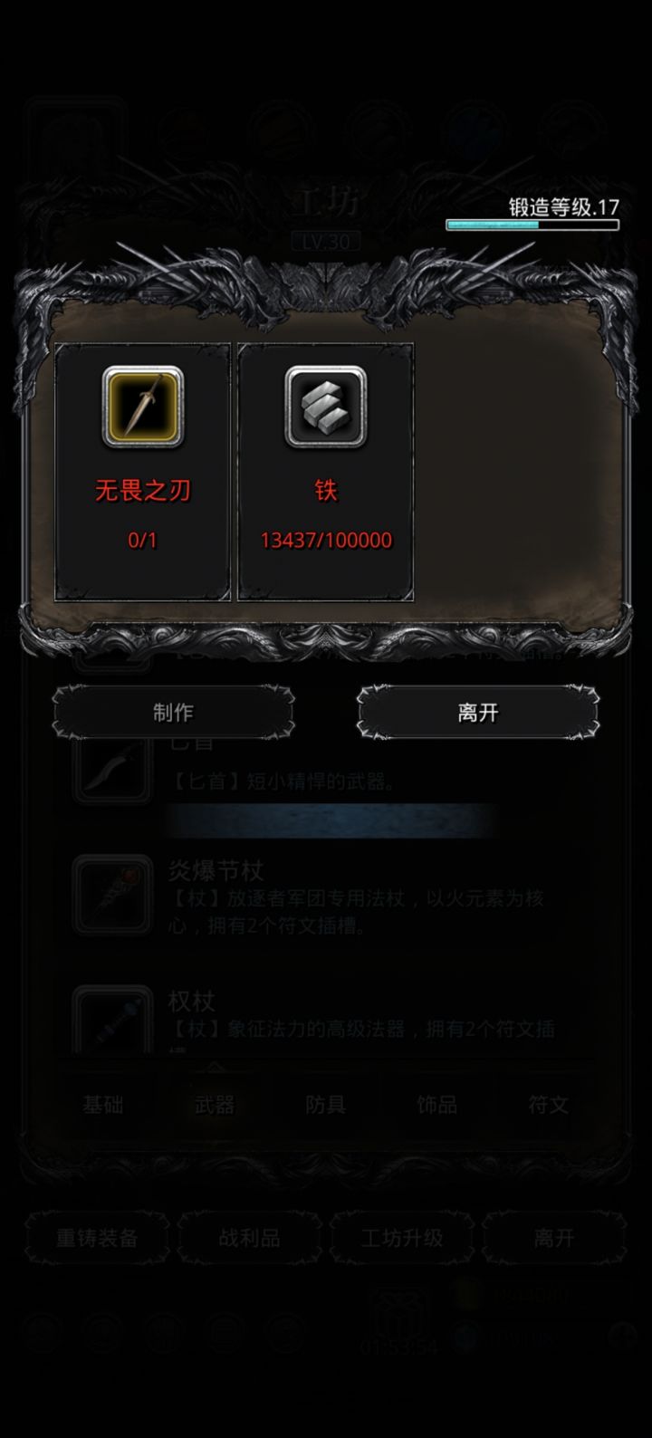 话说装备升星后锻造等级怎么算呀截图