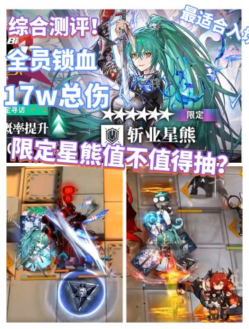 明日方舟夏活限定测评❗斩业星熊值不值得抽