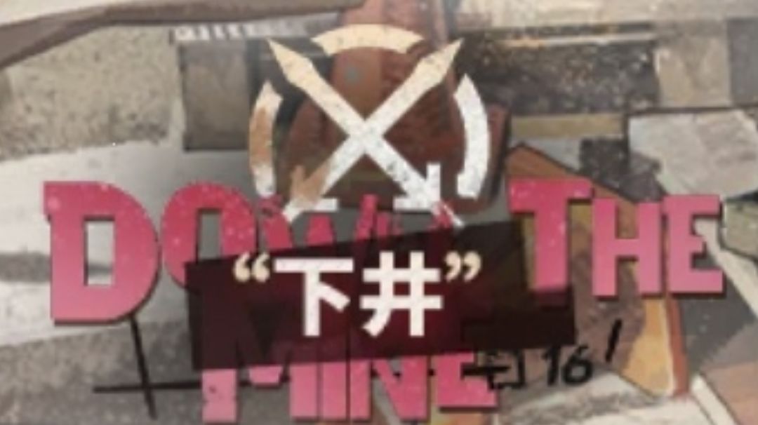 明日方舟下井守则【怪谈】截图