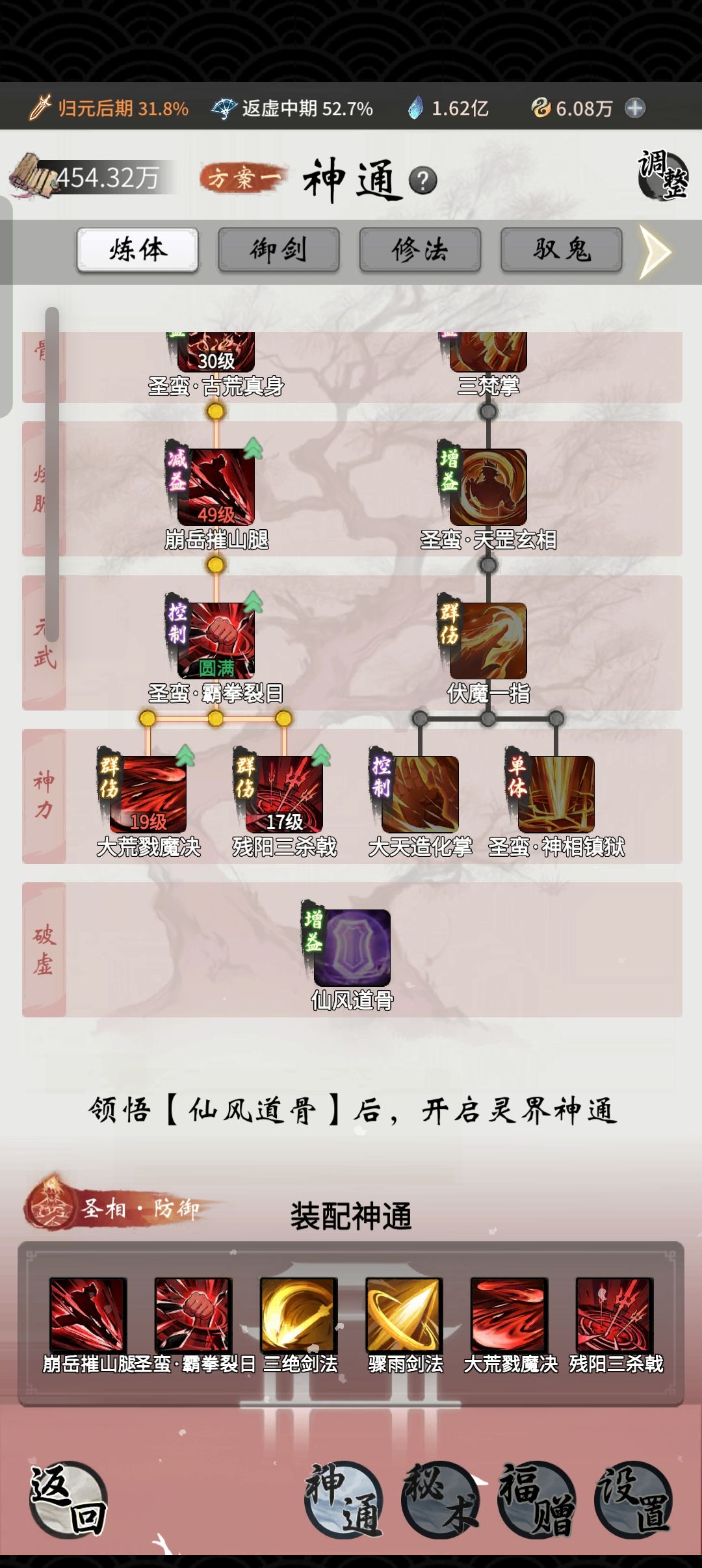 仙风道骨的领悟道具 1