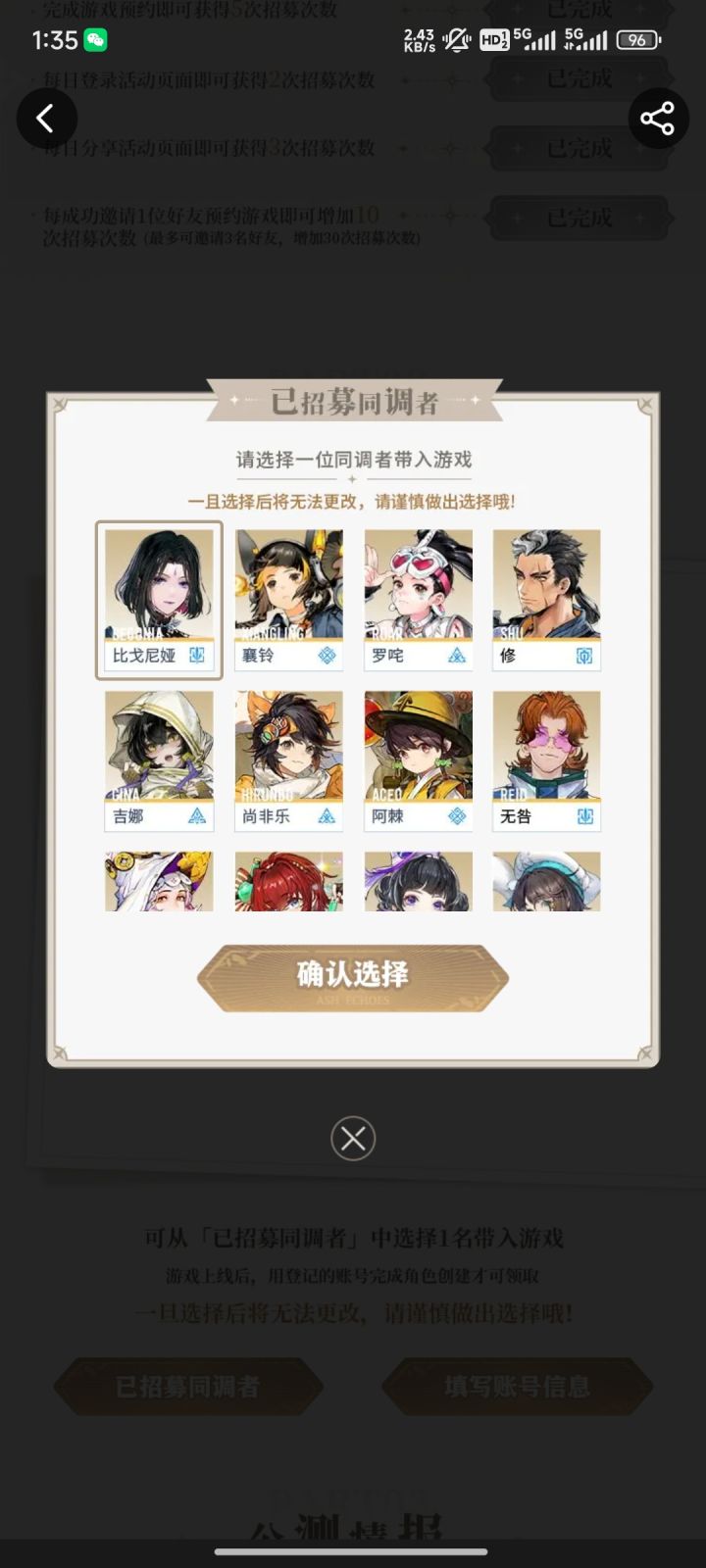 选哪位呀?截图