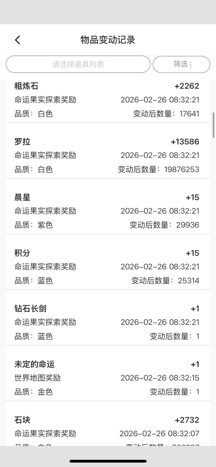 命运探寻出了奇迹遗物截图