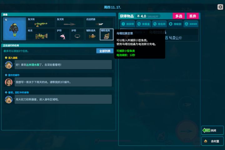 真空泵,睡眠炸弹用不了,是bug么?截图