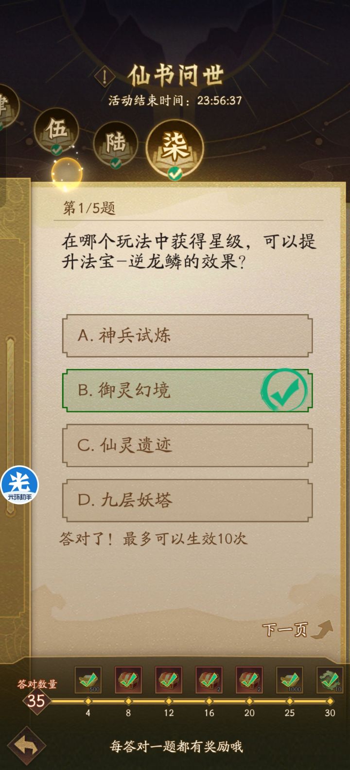 2025.8.6仙书答案汇总(更新完)截图