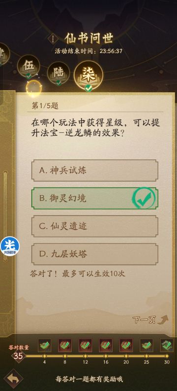 2025.8.6仙书答案汇总（更新完）