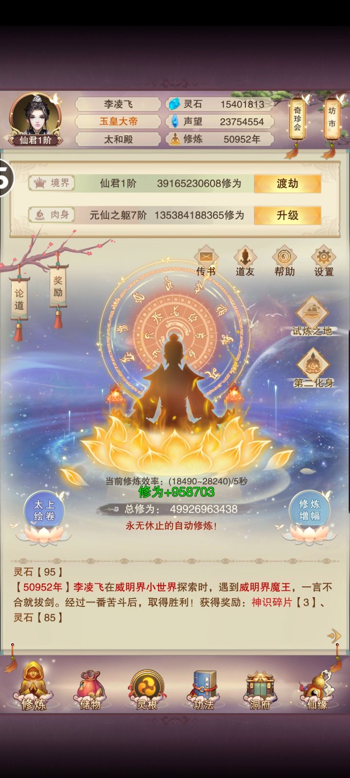 自创宗门名字截图