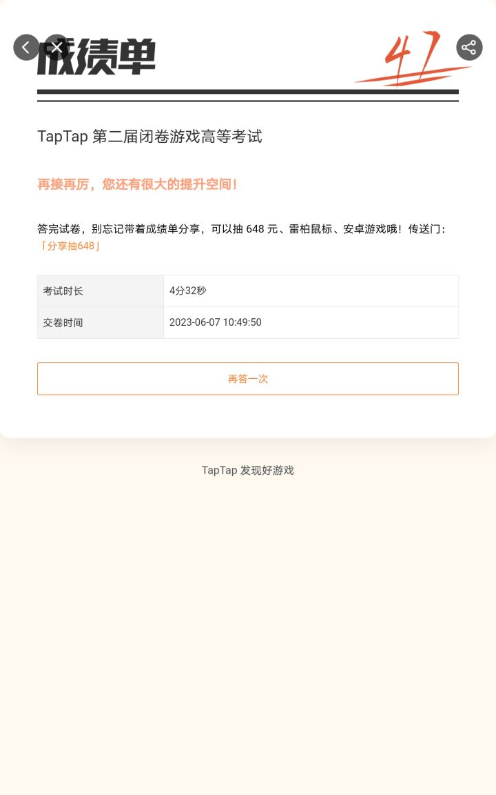 没及格😭截图