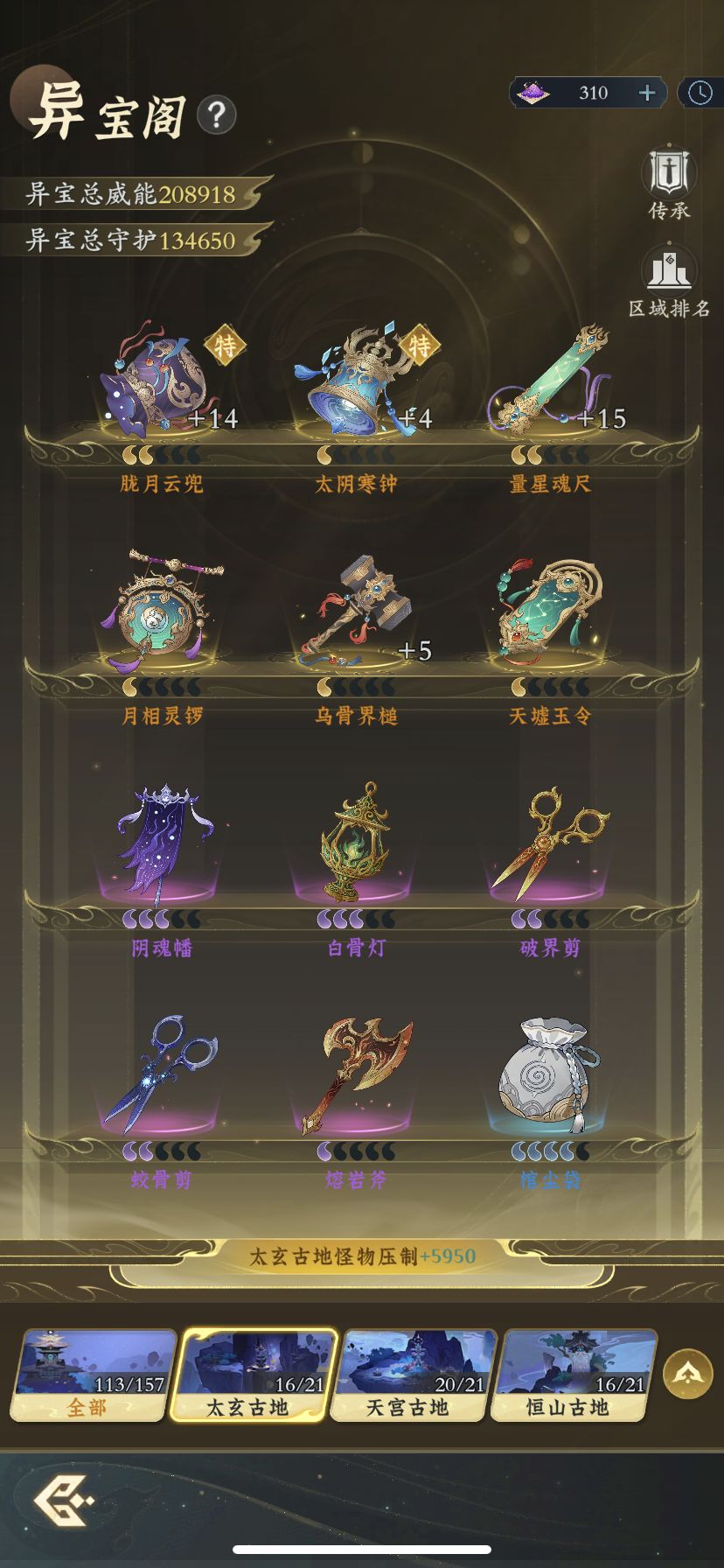 零氪修行236天合体后期 11