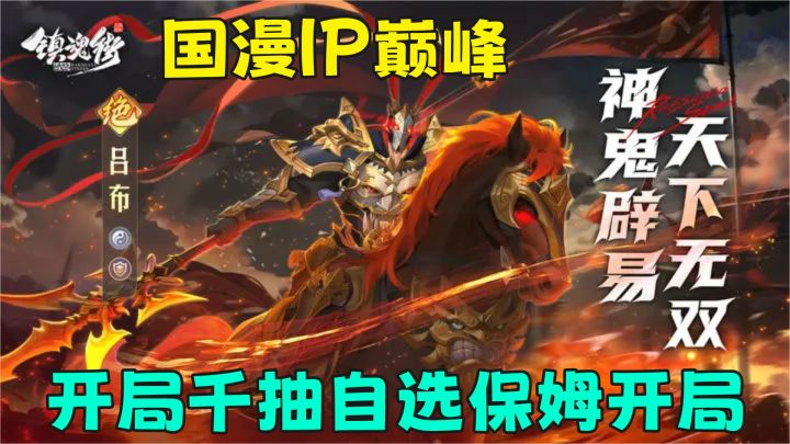 千抽自选+送抽福利,国漫经典IP公测,限时福利冲爆截图