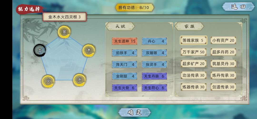 天赋选不了 5