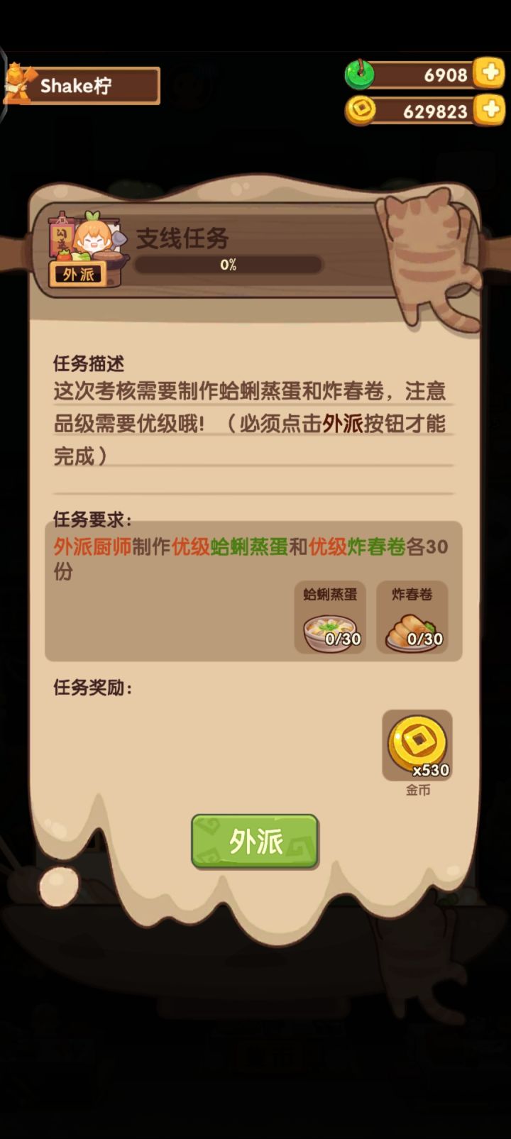 蛤蜊蒸蛋怎么解锁截图