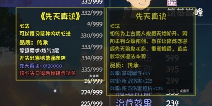 雪月山庄打赢之后能得到的三个东西截图