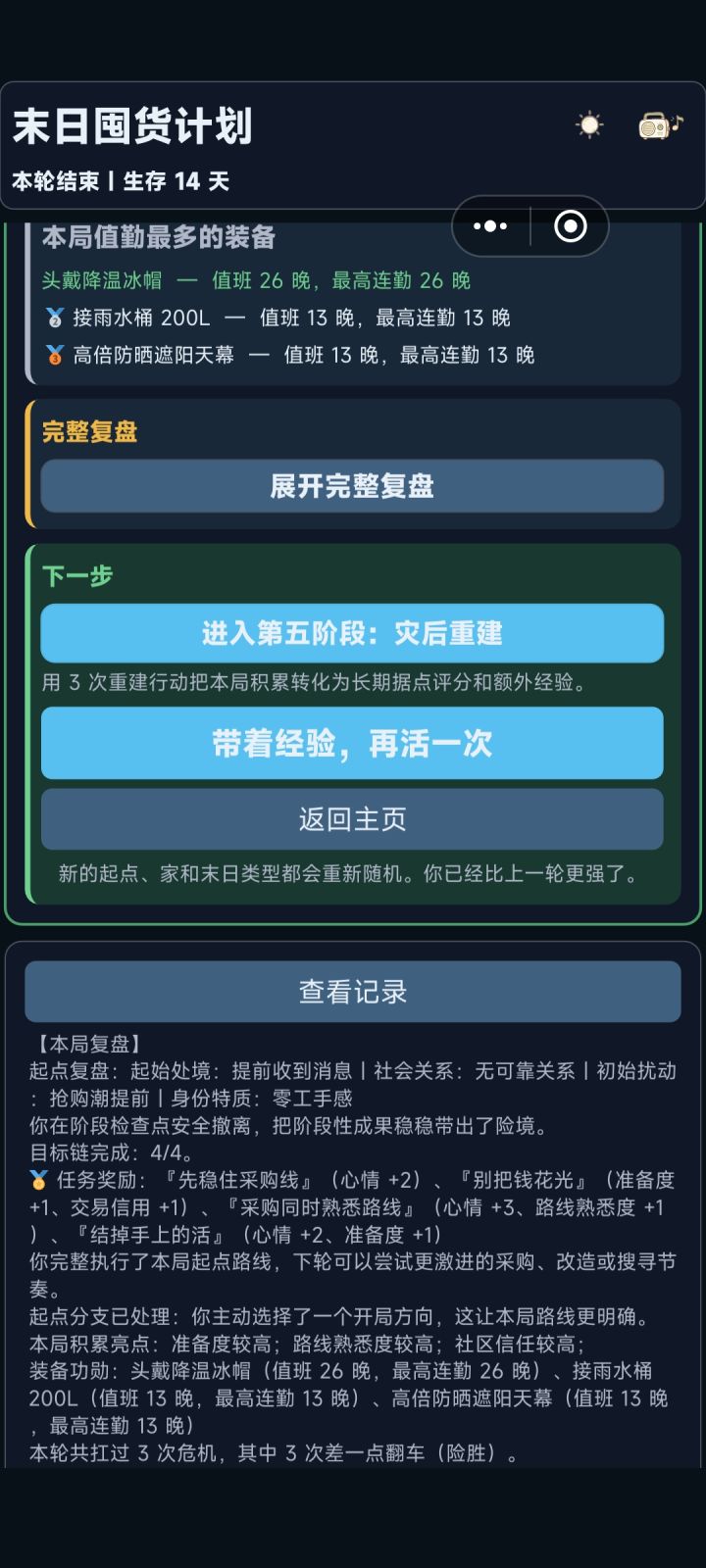 这两个选项有啥用截图