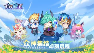 FAQ | 《十月鹰飞》手游公测答疑第二期来啦~