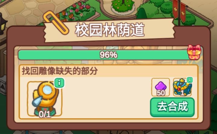 找回雕像缺失的部分截图