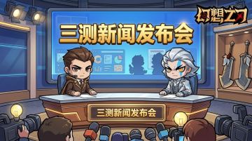 【三测爆料】开测前的最后一篇爆料💥！讲讲三测我们如何“听劝“