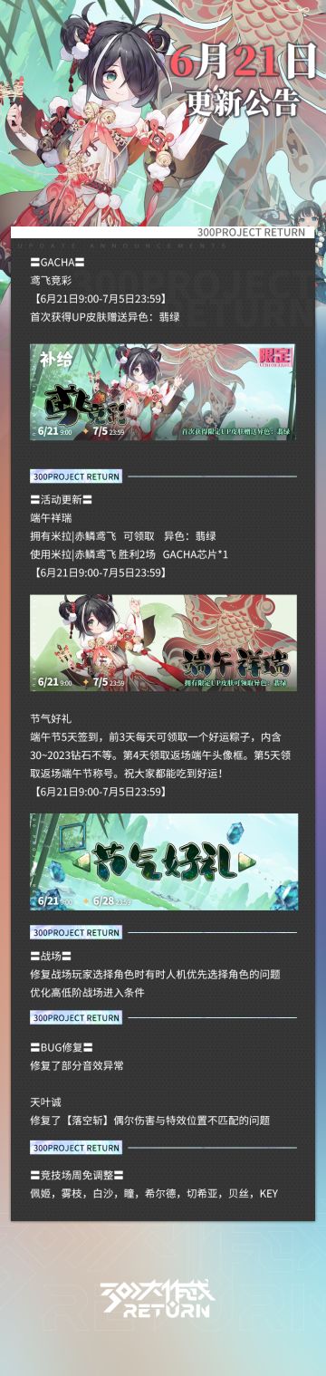 亲爱的天启城冒险者们： 
奥莱科技预计于2023年6月21日06:00-11:00，对相关设施进行维护工作，届时天启城入口将关闭，您将无法登录游戏，请提前做好下线准备。 根据工作进度维护可能提前结束或推迟，请冒险者们互相转告！
以下为本次维护更新内容及近期修复/优化内容。 
冒险者俱乐部