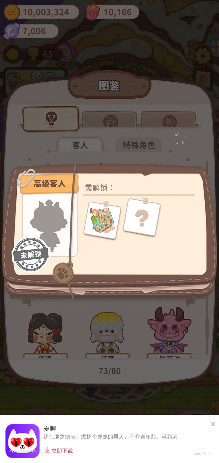 怎么解锁人物呢? 1