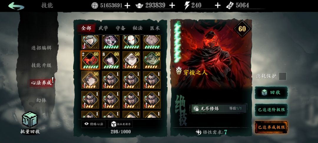 接下来该如何培养心法呢 3
