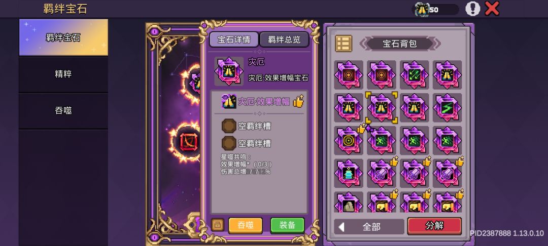 灾厄宝石bug 1