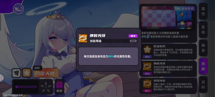 不是我天使眩晕呢截图