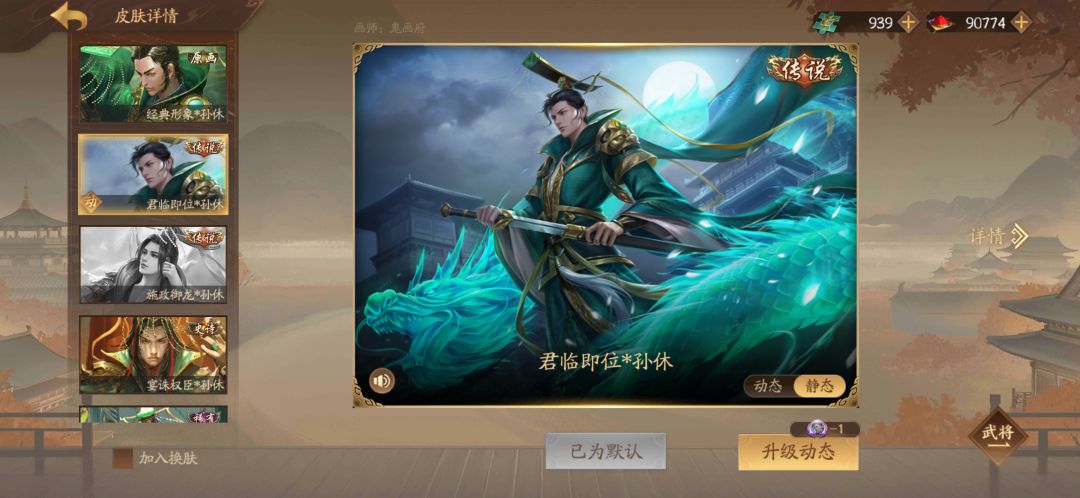 删道具删我孙休君临即位水晶 1