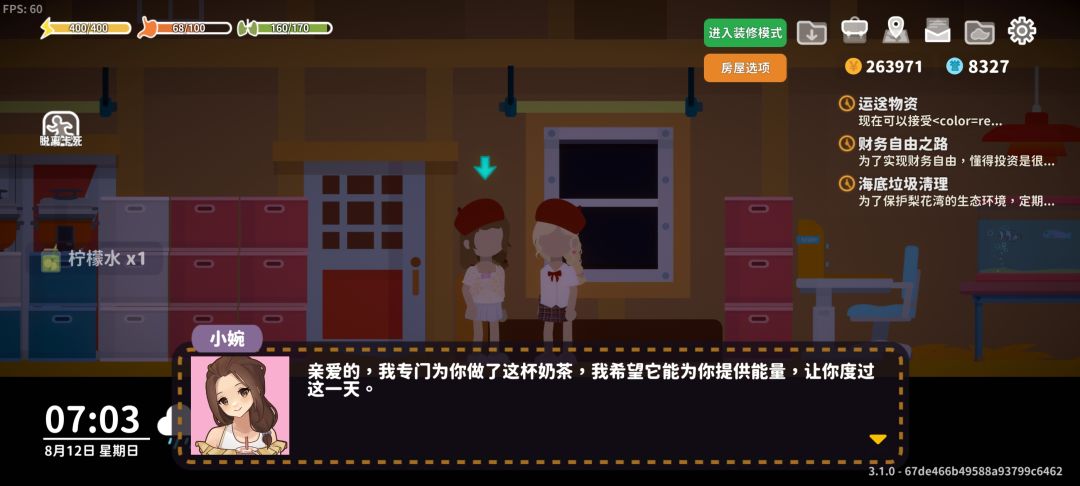 小婉老婆结婚后经常会送的柠檬水和草莓牛奶 2