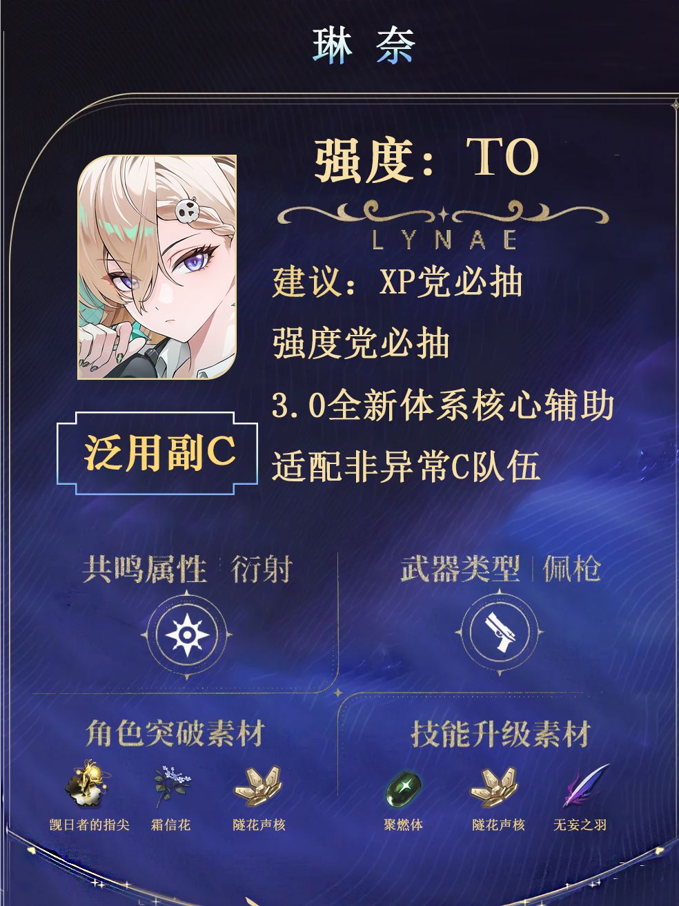 琳奈角色攻略（机制大白话）截图