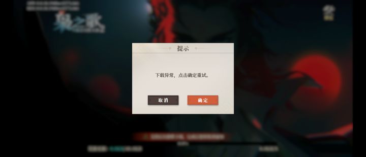 6 最后40kb 怎么都下不来截图
