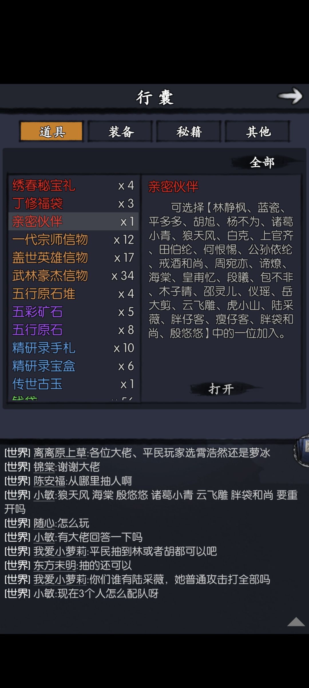 有没有大佬指教一下该培养哪些侠客! 1