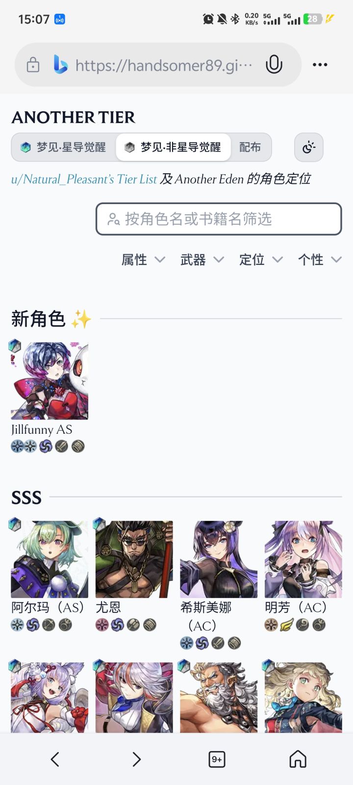 角色强度排行榜中文镜像站截图