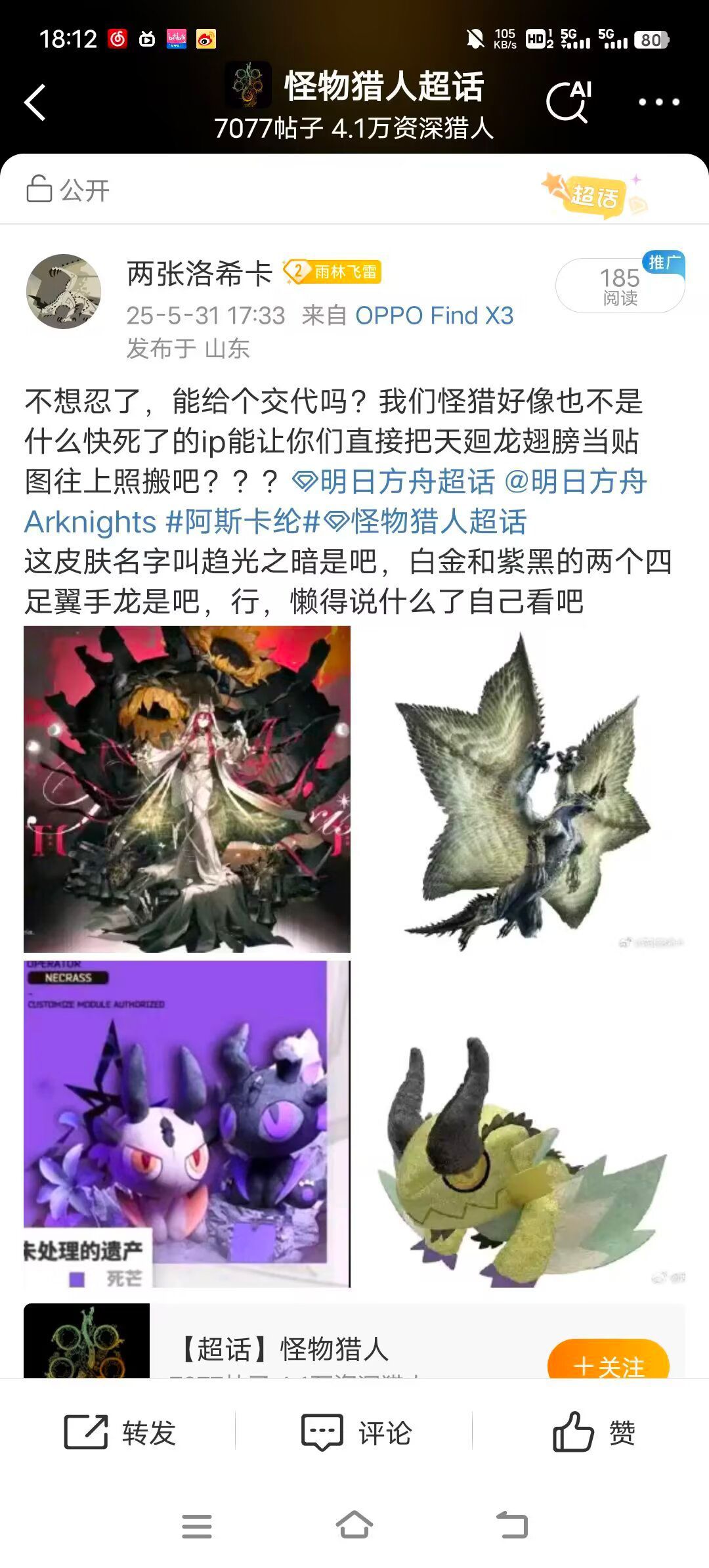 官方呢?怎么贴图贴怪猎身上了 1