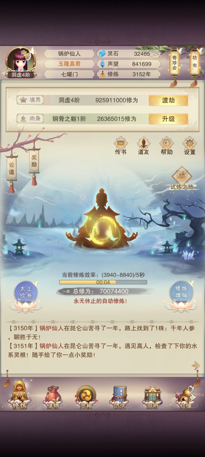 证圣玄途---5截图