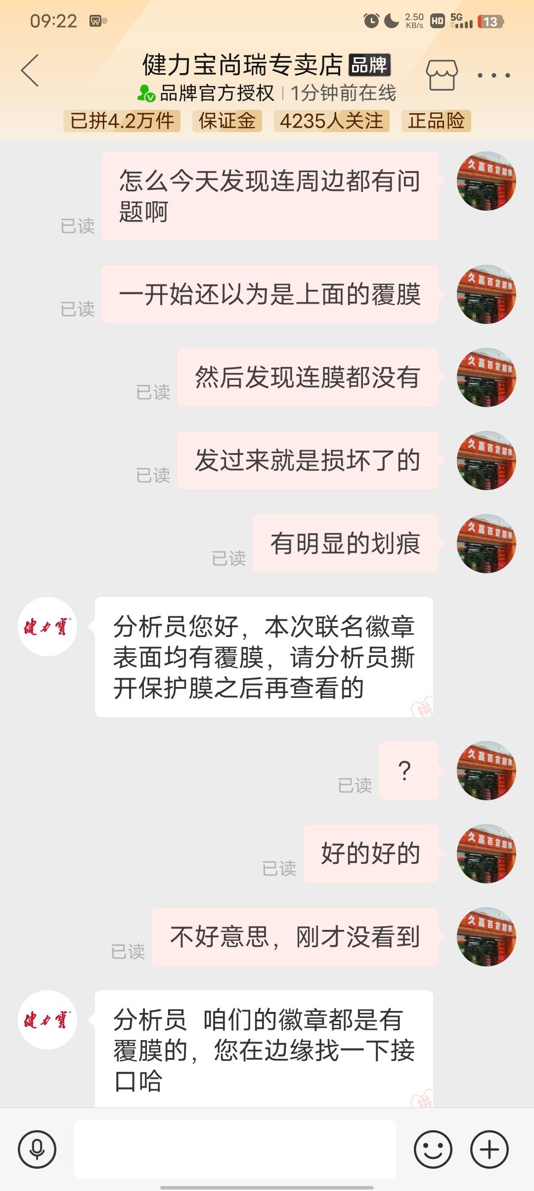关于以为周边没有覆膜找商家理论这件事 7