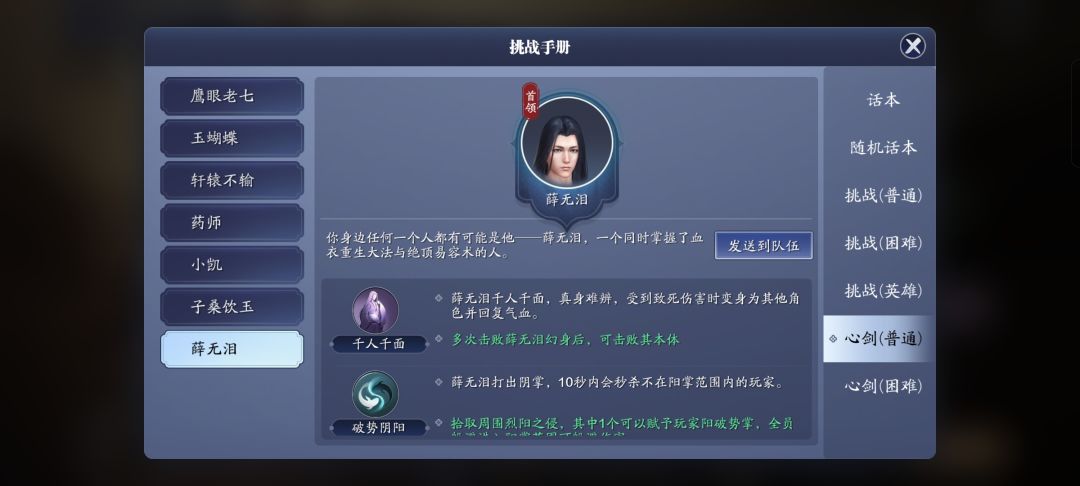 普通‖心剑薛无泪(没排面的Boss) 1