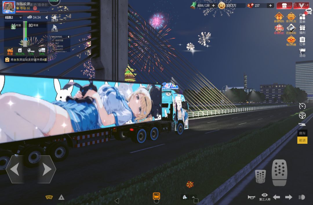 新春之行 3