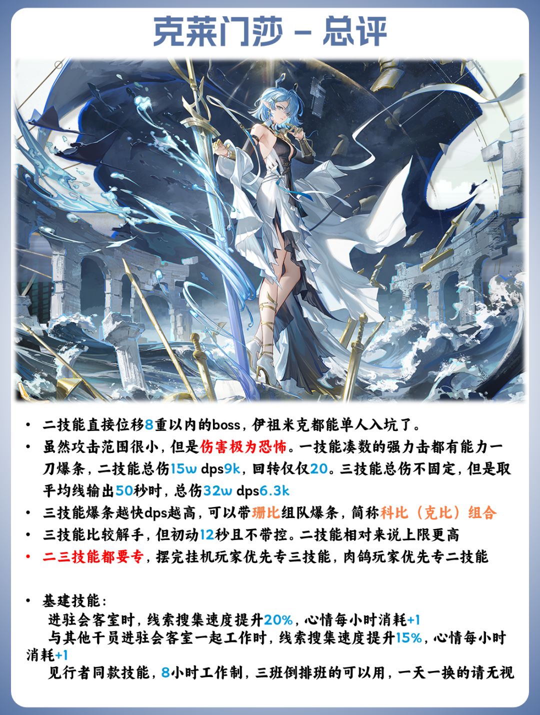 干员测评【克莱门莎】-超高伤新时代近卫 1