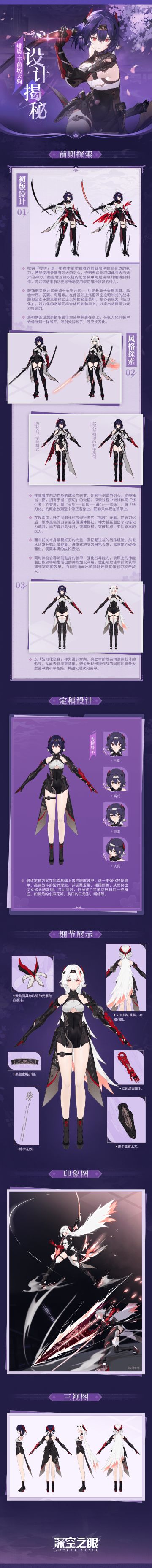 【内含周边抽奖】设计揭秘|绯染·丰前坊天狗设计资料公开！