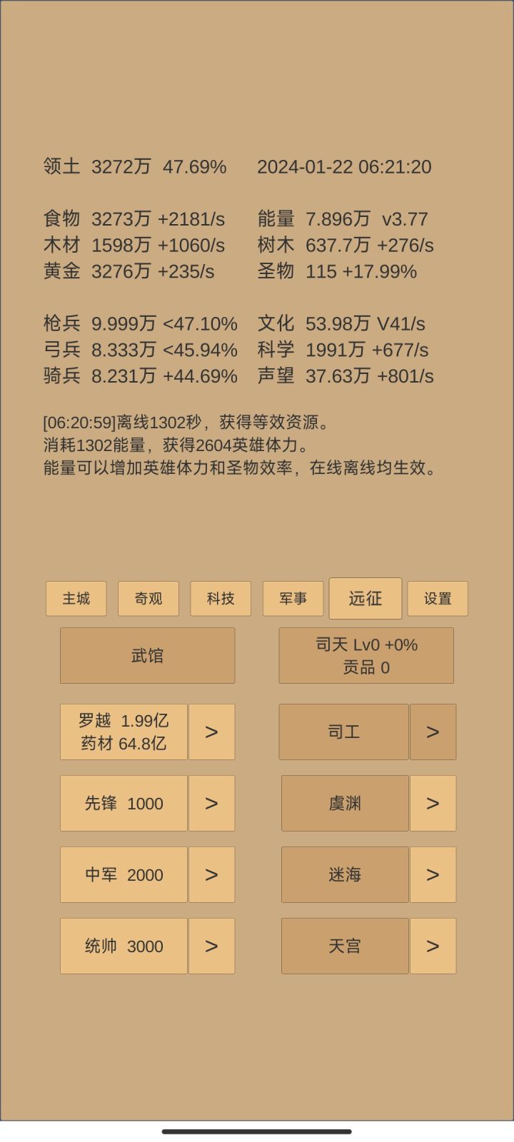 181天终于练成罗越境截图