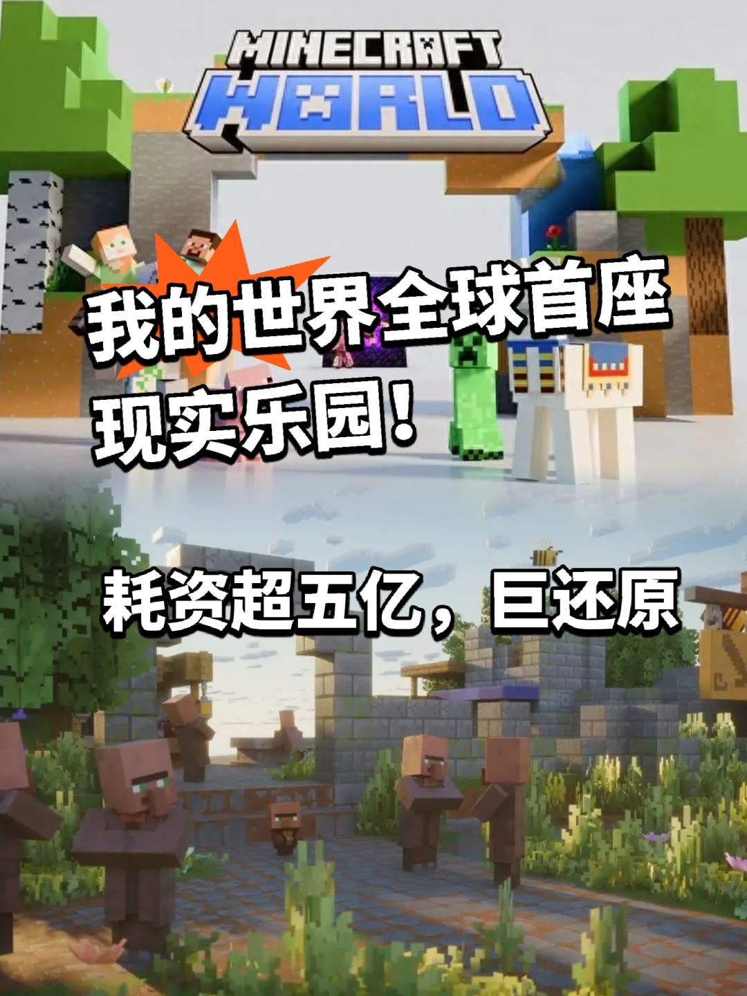 MC搬到了现实!耗资五亿全球首座乐园 1