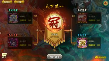 【葫芦娃】论剑葫芦山-天下第一跨服赛第十赛季冠军--老男孩