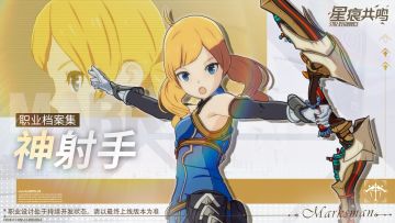 职业档案集I神射手